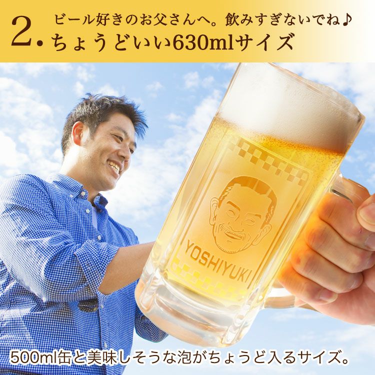 夏ギフト プレゼント 似顔絵ビールジョッキ 【似顔絵 ＆ 名前入り ビア