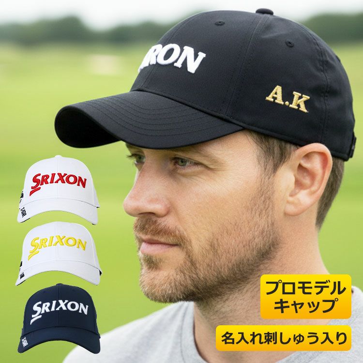 名入れ ギフト【 スリクソン プロモデルキャップ（名入れ刺しゅう