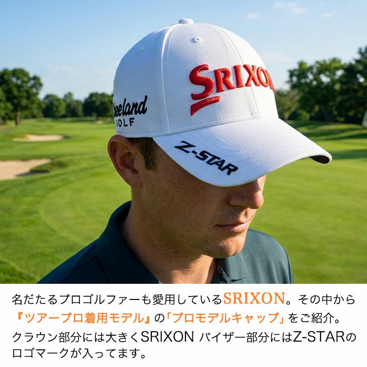 名入れ ギフト【 スリクソン プロモデルキャップ（名入れ刺しゅう