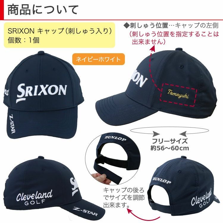 名入れ ギフト【 スリクソン プロモデルキャップ（名入れ刺しゅう