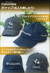 【コロンビア（Columbia）キャップ（名入れ刺しゅう入り）】