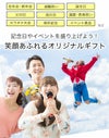 笑顔あふれるオリジナルギフト