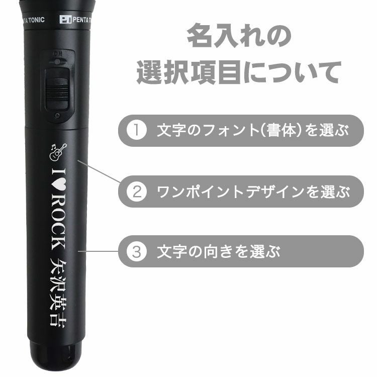 プレゼント 名入れ カラオケマイク （全5色） ＜GTM-150＞ 赤外線