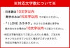 対応文字数について