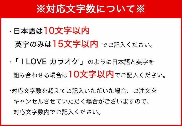 対応文字数について