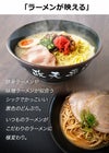 ラーメンが映える