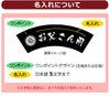 名入れについて