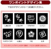 ワンポイントデザイン
