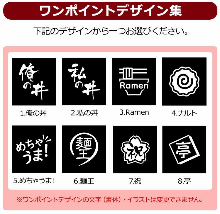 ワンポイントデザイン