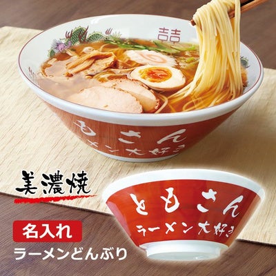 名入れラーメンどんぶり赤色