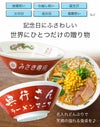 世界に一つの贈り物