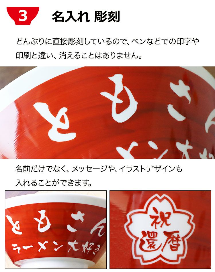 プレゼント 【 名入れ ラーメン どんぶり 赤色 】 食器 ラーメン