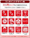 ワンポイントデザイン