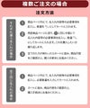 複数個ご注文