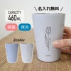 名入れ 【 GOMUG 】460ml