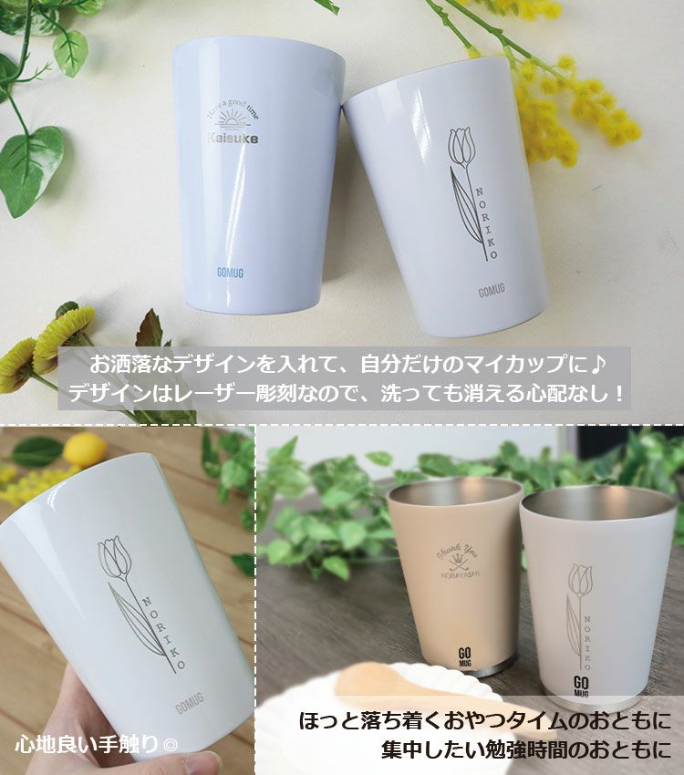 おしゃれなデザインのマイカップ