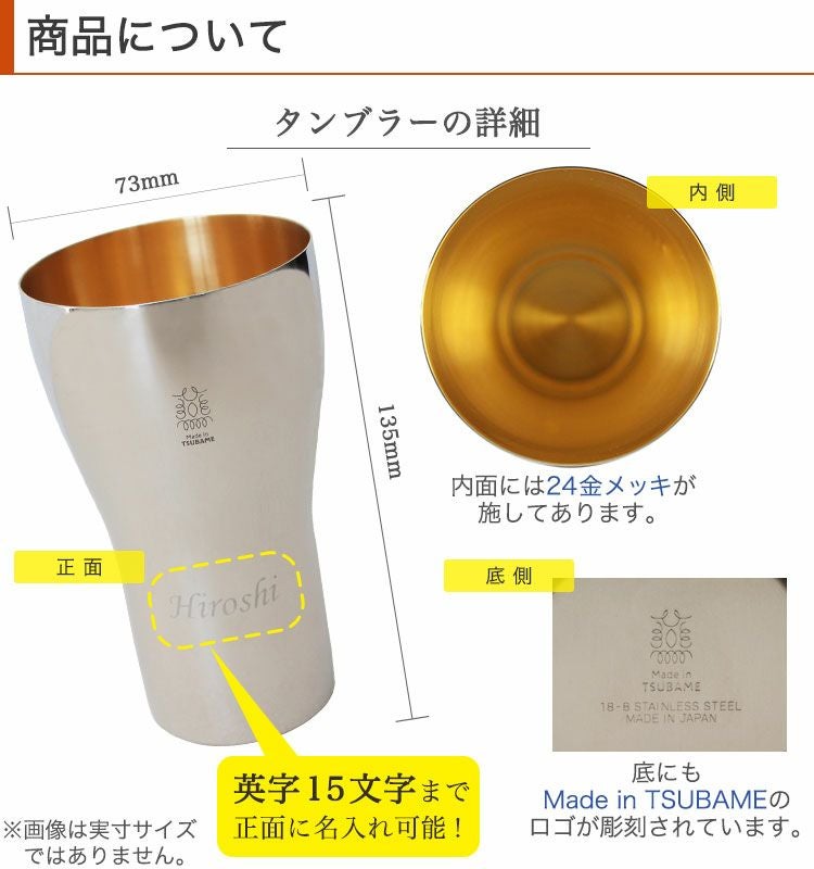 即日発送＞父の日 プレゼント 名入れ タンブラー 440ml(大) 燕三条 