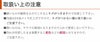 取扱い上の注意