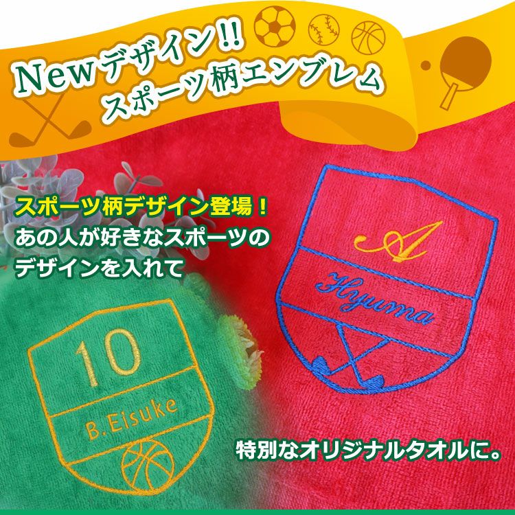名入れ 今治タオル【エンブレムデザイン＆名前の刺しゅう入り 今治