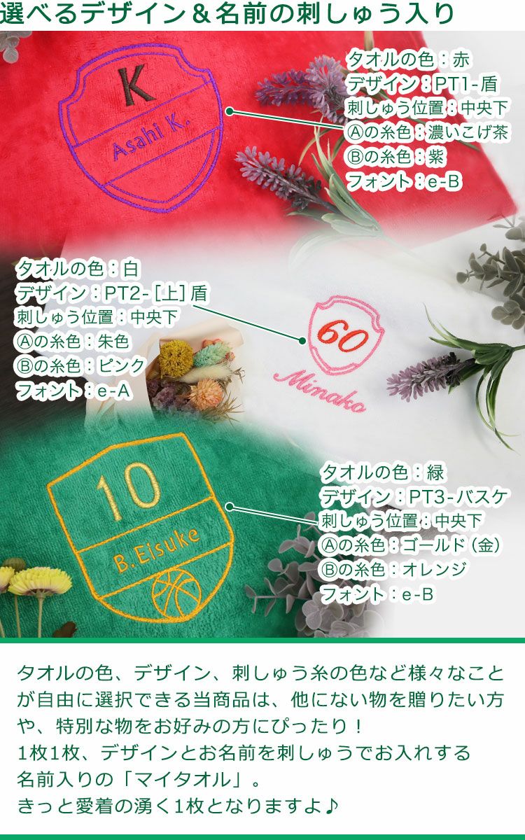 名入れ 今治タオル【エンブレムデザイン＆名前の刺しゅう入り 今治