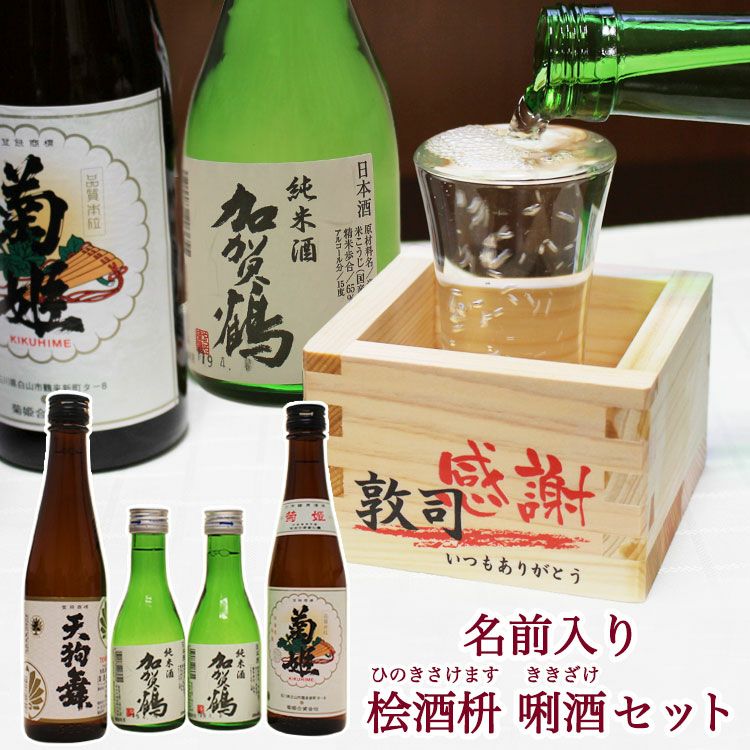 雨後の月や天狗舞の飲み比べ。　一升瓶　6本セット　日本酒　3 即日対応可＞日本酒 飲み比べセット 【加賀の菊酒 利き酒セット（加賀