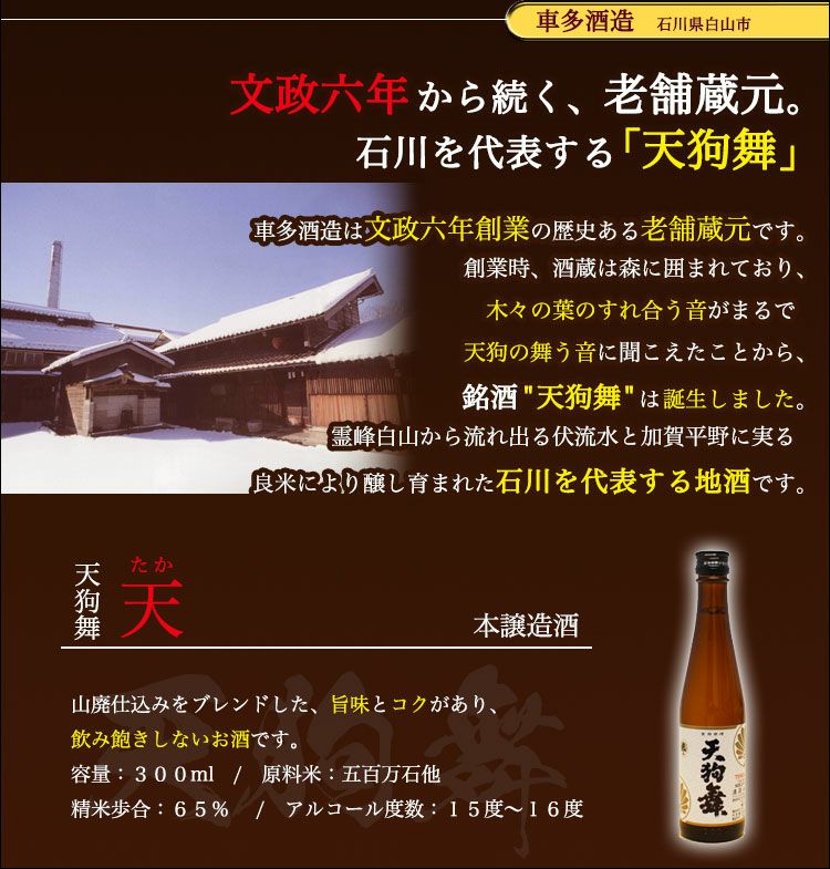 即日発送＞石川県の酒 【 日本酒 飲み比べセット （加賀鶴 菊姫 天狗舞