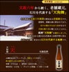 酒蔵とお酒の紹介「天狗舞」