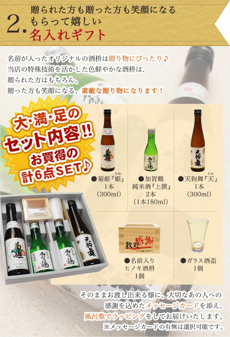 即日発送＞石川県の酒 【 日本酒 飲み比べセット （加賀鶴 菊姫 天狗舞