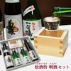 桧酒枡（名入れ無し）利き酒セット