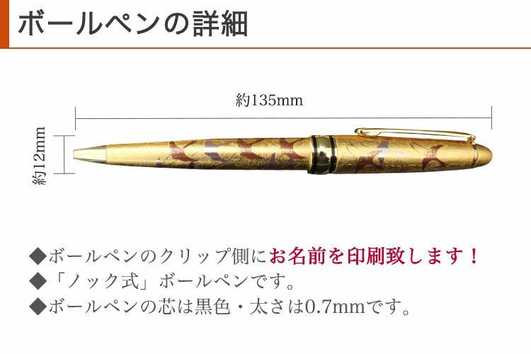 ボールペンの詳細