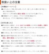 取扱い上の注意