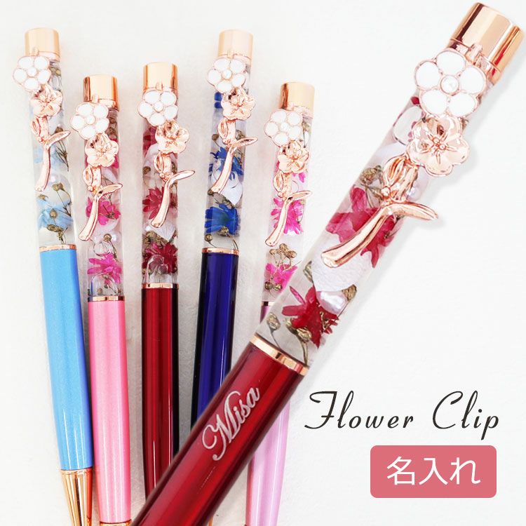 お花を閉じ込めた可愛いハーバリウムボールペン。華やかなボールペンに