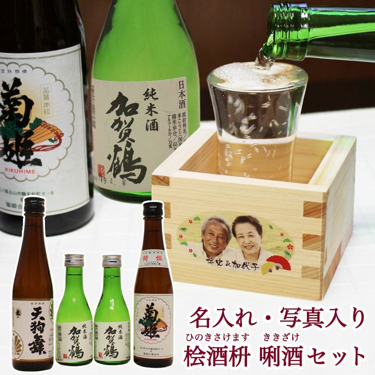 2026 石川県の酒 SAKE【 日本酒 飲み比べセット （加賀鶴 菊姫 天狗舞