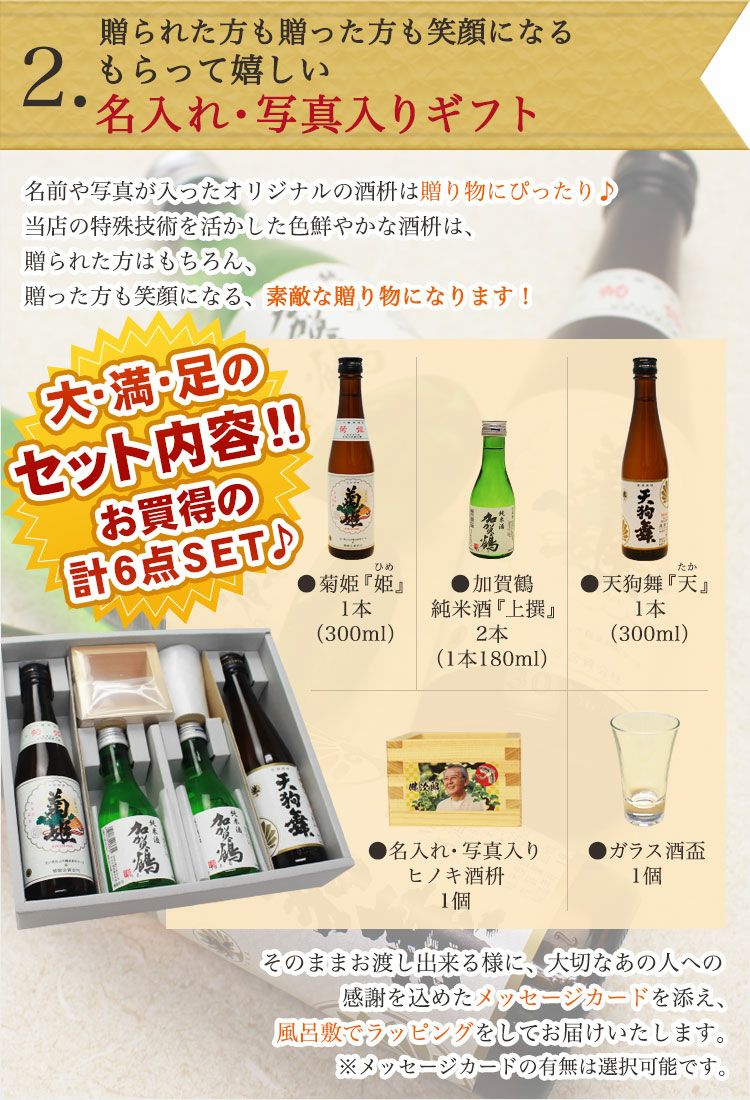 2026 石川県の酒 SAKE【 日本酒 飲み比べセット （加賀鶴 菊姫 天狗舞