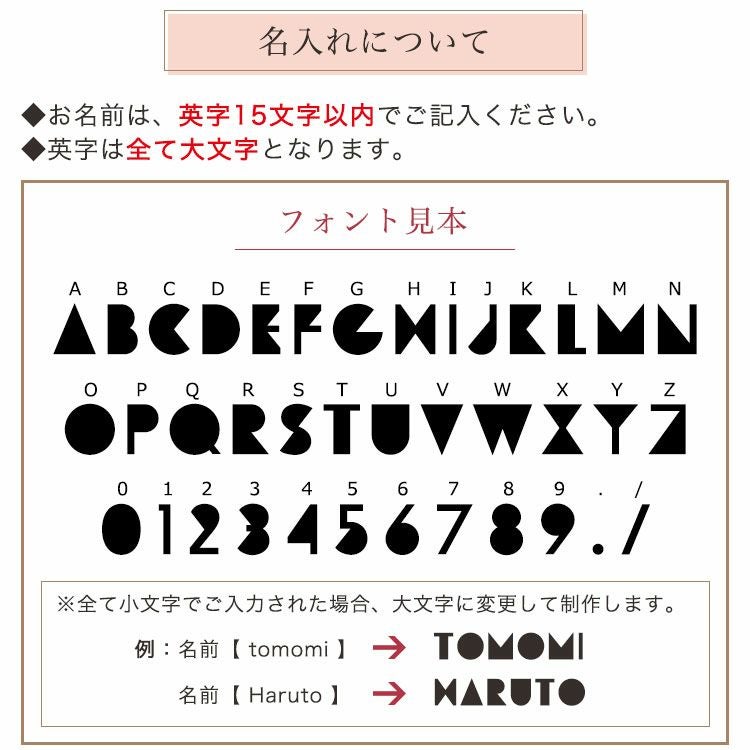名入れについて