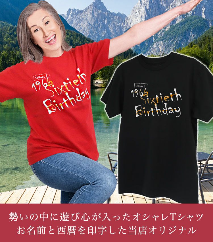 還暦Tシャツ1966 【「Sixtieth BD」】 かわいい おしゃれ かっこいい