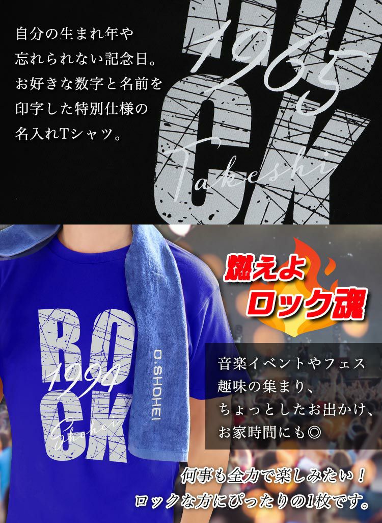 生まれ年や記念日と名前を印字