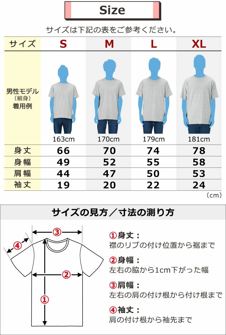 Tシャツのサイズについて