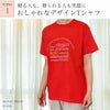 ポイント１、おしゃれなデザインｔシャツ
