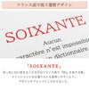 フランス語で祝う還暦デザイン