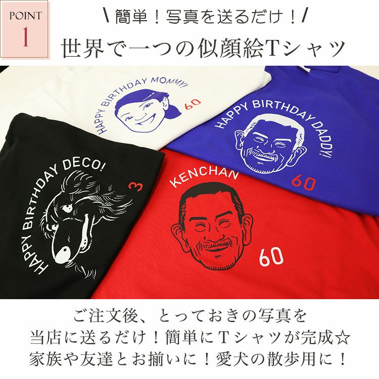 プレゼント×似顔絵入り】 名入れ 似顔絵 Tシャツ おしゃれ 名前入り