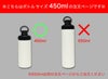 WELFスリムボトル450mlの注文ページです