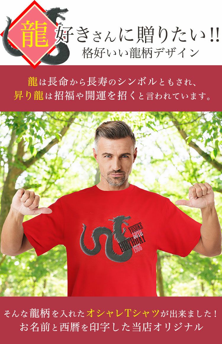 龍好きさんに贈りたい！龍は長命から長寿のシンボルともされ、昇り龍は招福や開運を招くと言われています。