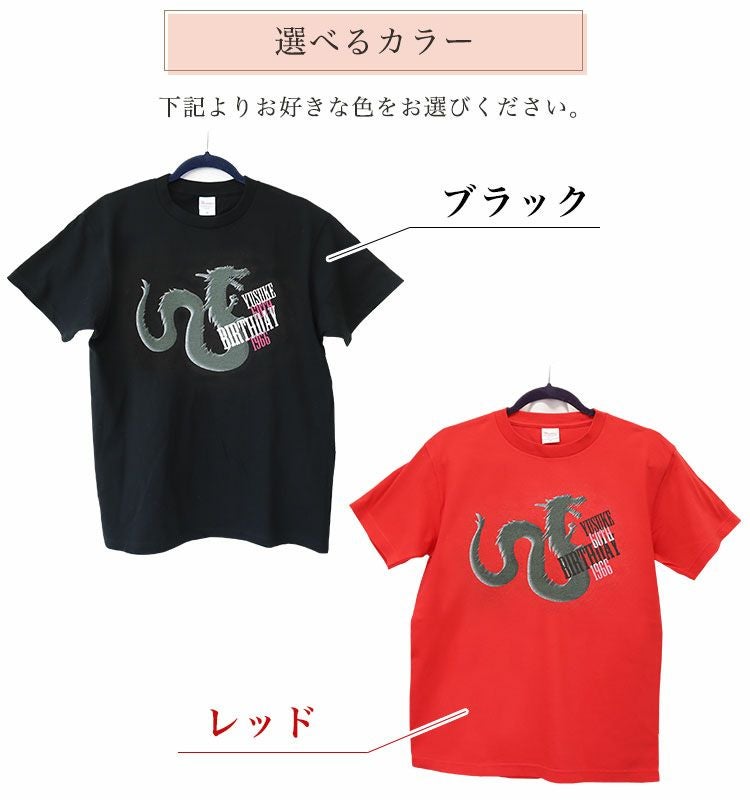 名入れ ギフト 【 還暦 Tシャツ「龍60th BD」 】 1966 かわいい