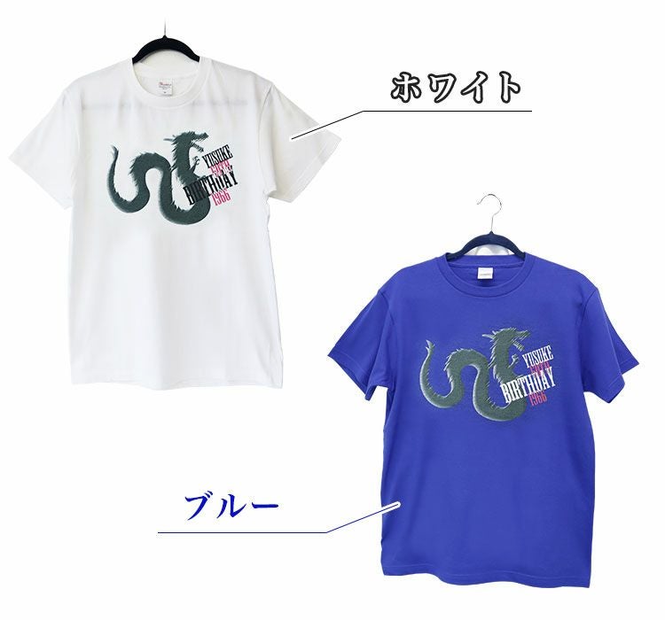名入れ ギフト 【 還暦 Tシャツ「龍60th BD」 】 1966 かわいい