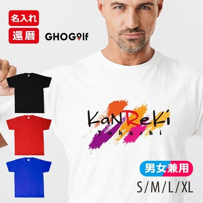 還暦 Tシャツ「ペイント」