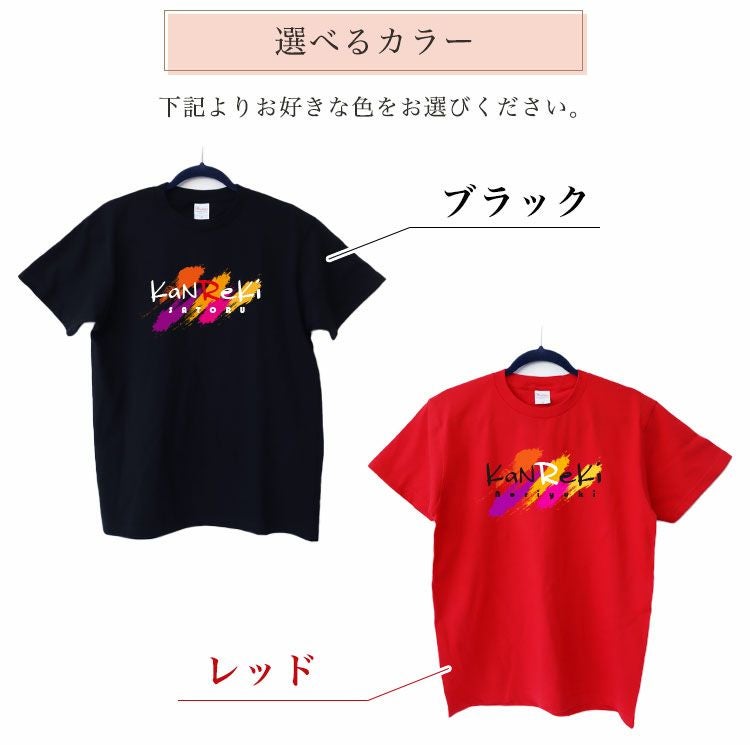 選べるカラー