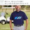 おしゃれな名入れポロシャツ