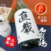 お酒は「米どころ、水どころ」の加賀百万石の精を尽くした「やちや酒造加賀鶴純米酒上撰1.8L」
