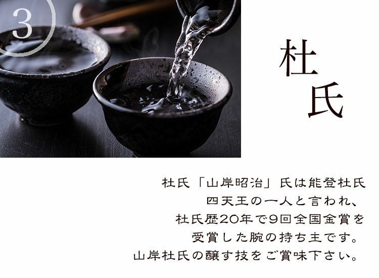 こだわりの酒造り（杜氏）